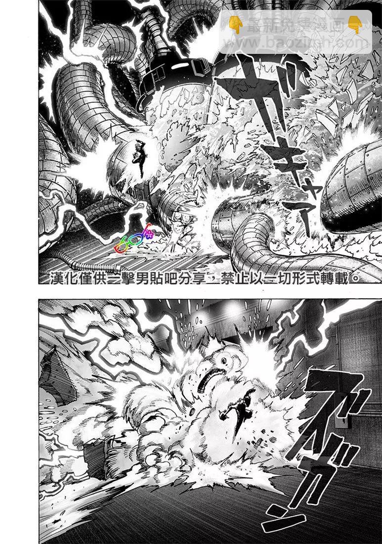 🍜一拳超人 第155话 第15页