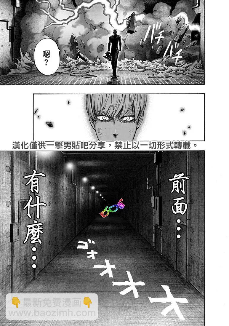 🍜一拳超人 第155话 第16页