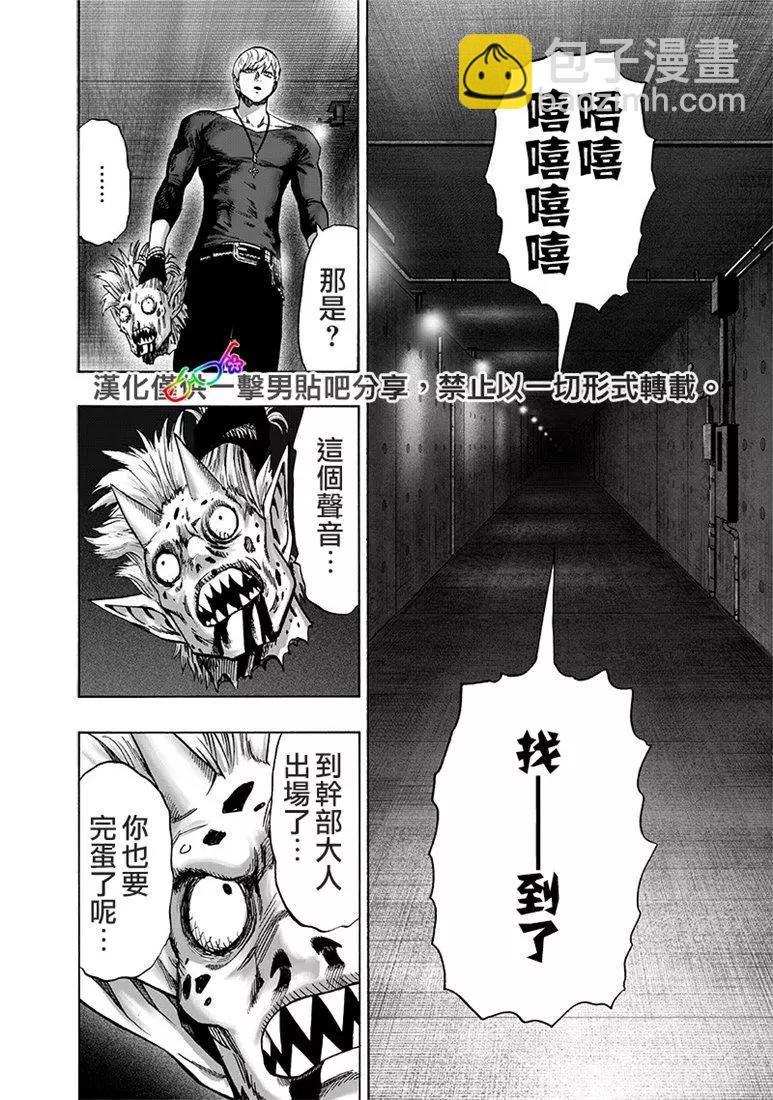 🍜一拳超人 第155话 第17页