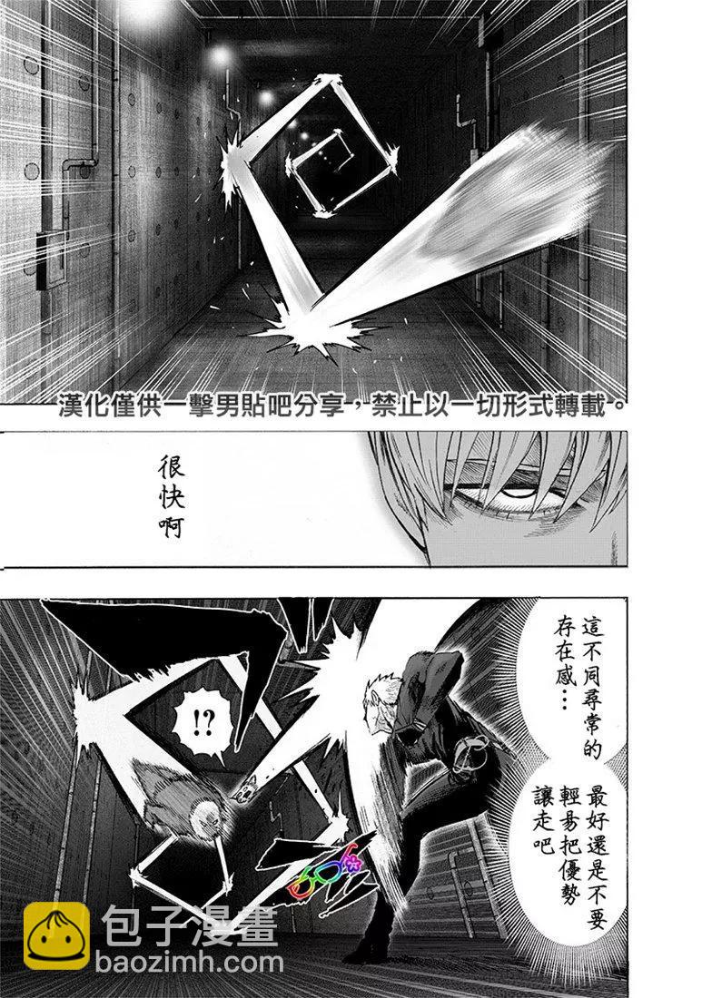 🍜一拳超人 第155话 第18页