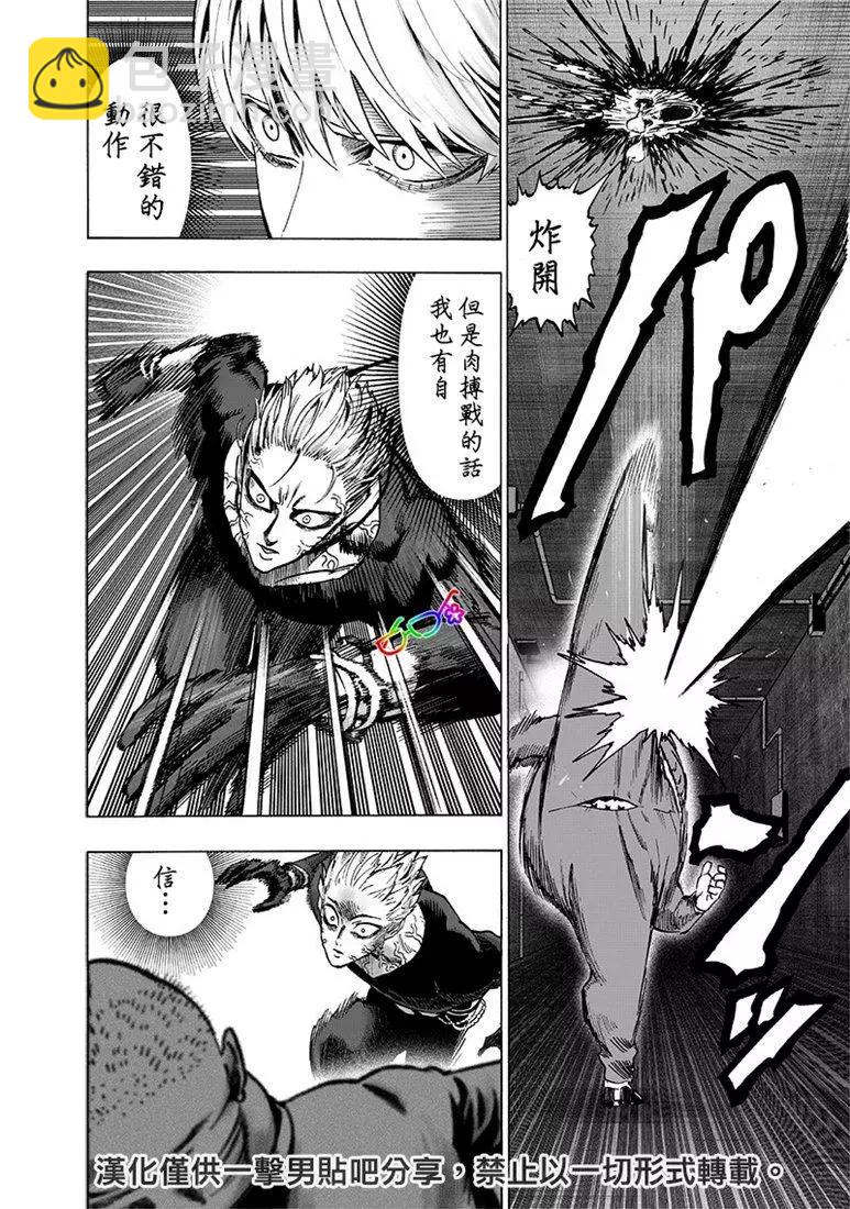 🍜一拳超人 第155话 第19页