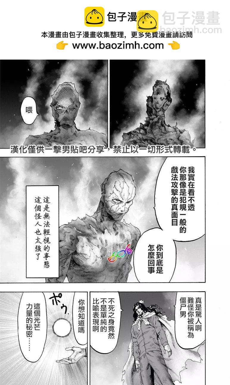 🍜一拳超人 第155话 第2页