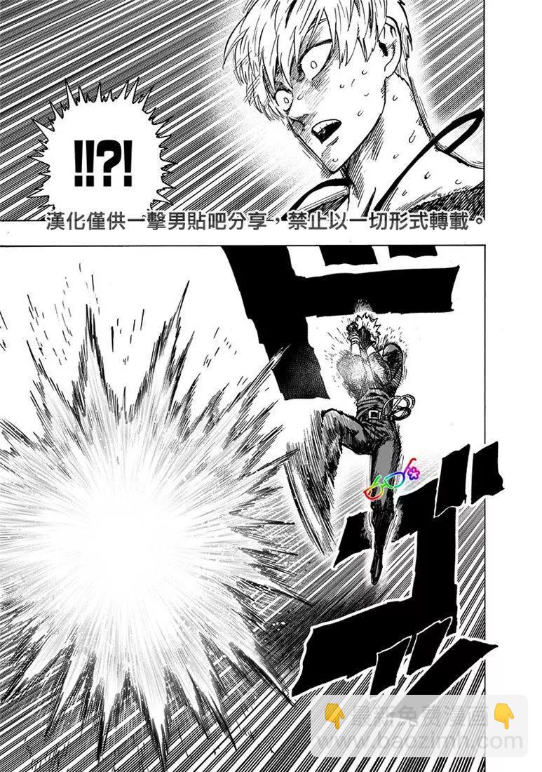 🍜一拳超人 第155话 第20页