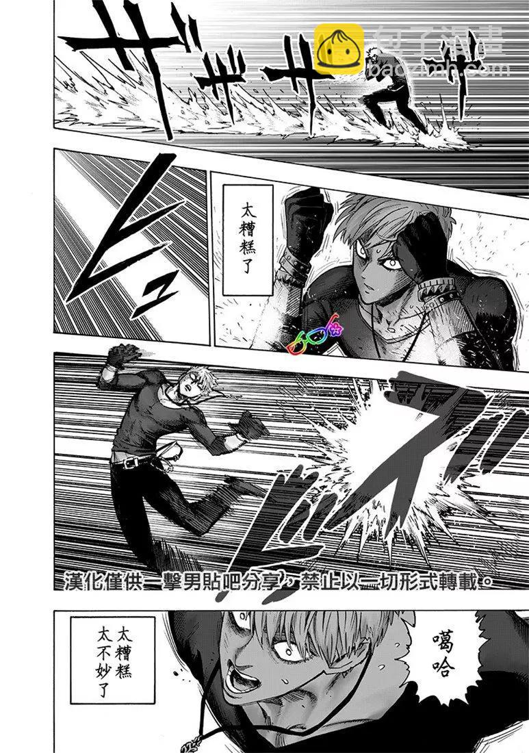 🍜一拳超人 第155话 第21页