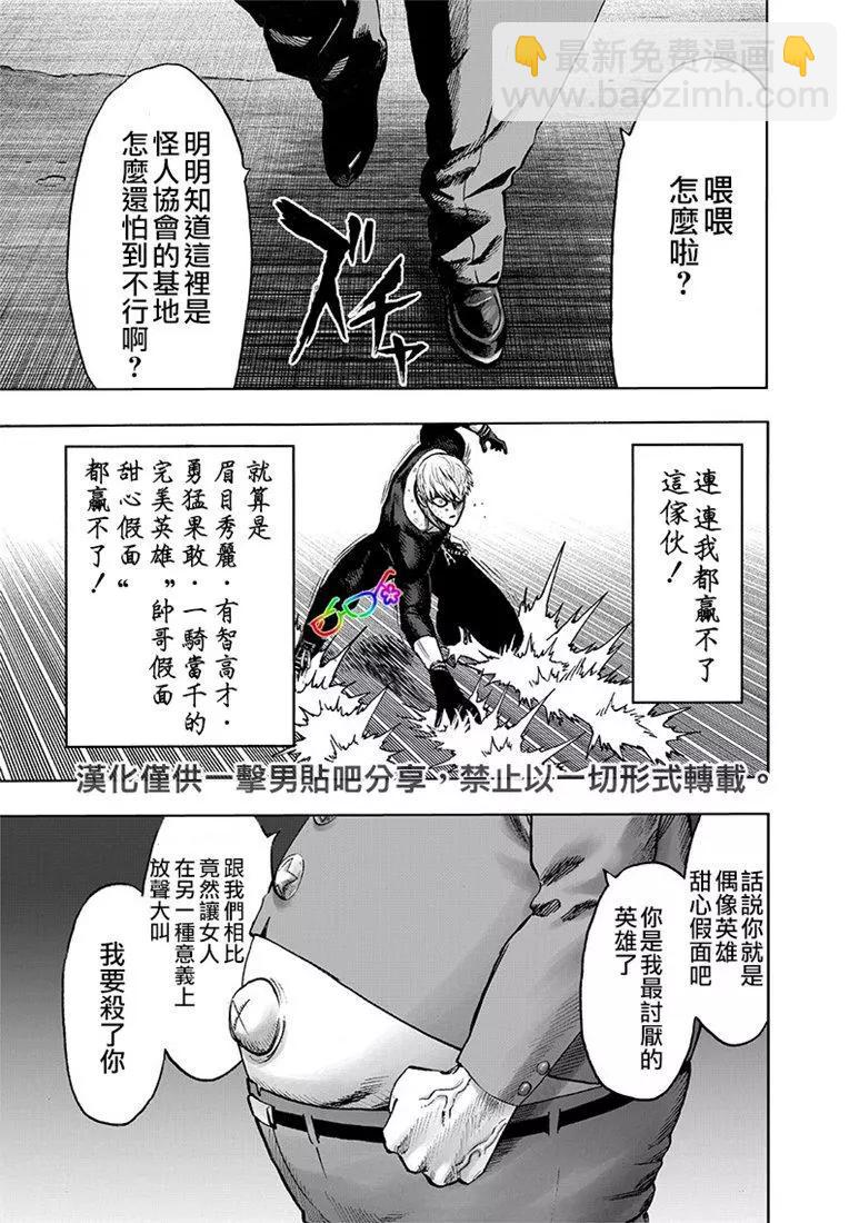 🍜一拳超人 第155话 第22页