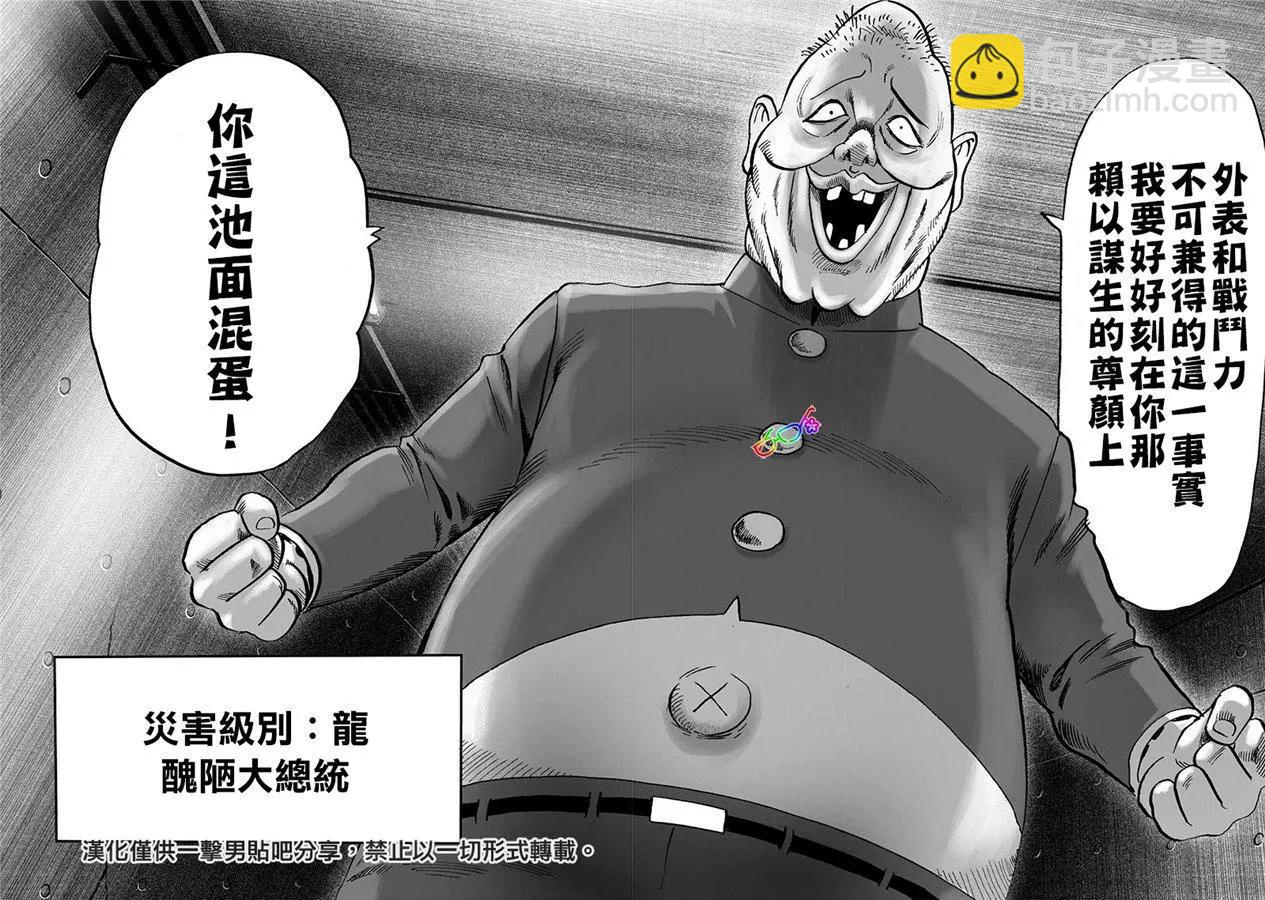 🍜一拳超人 第155话 第23页