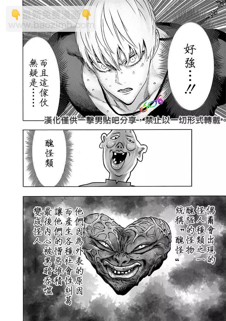 🍜一拳超人 第155话 第24页
