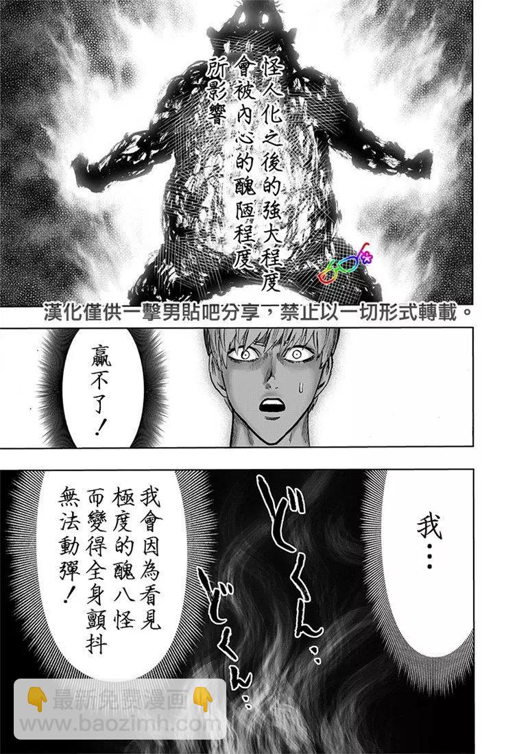 🍜一拳超人 第155话 第25页