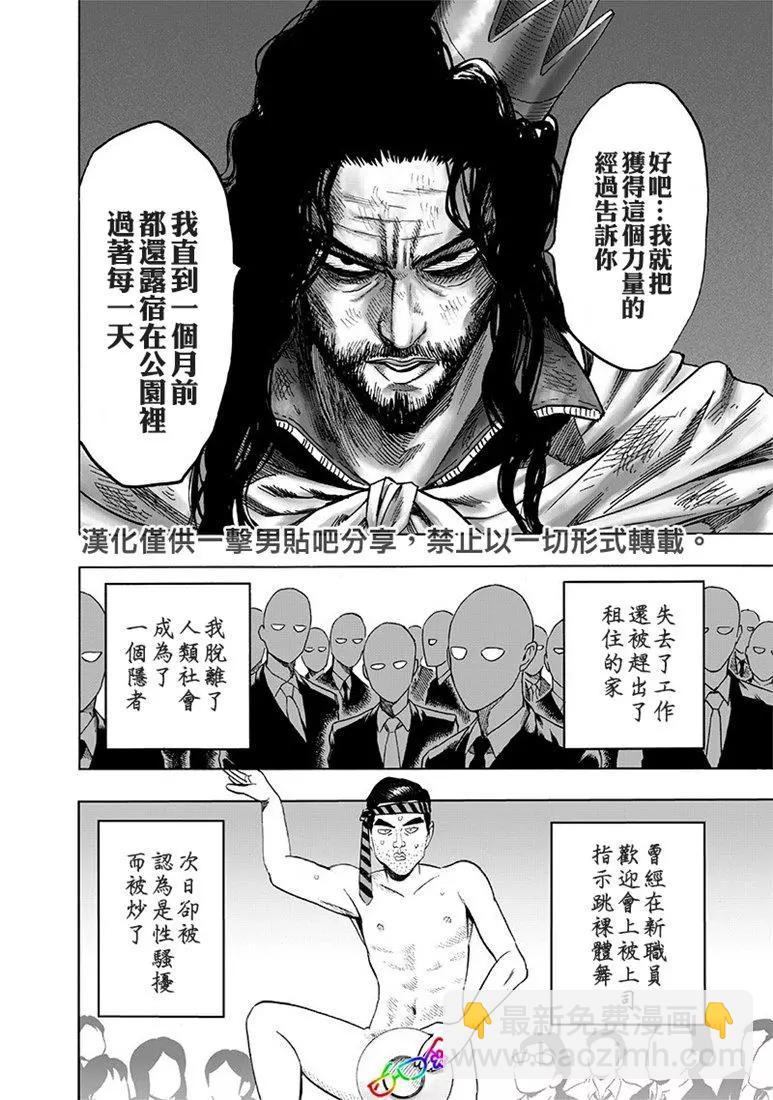🍜一拳超人 第155话 第3页