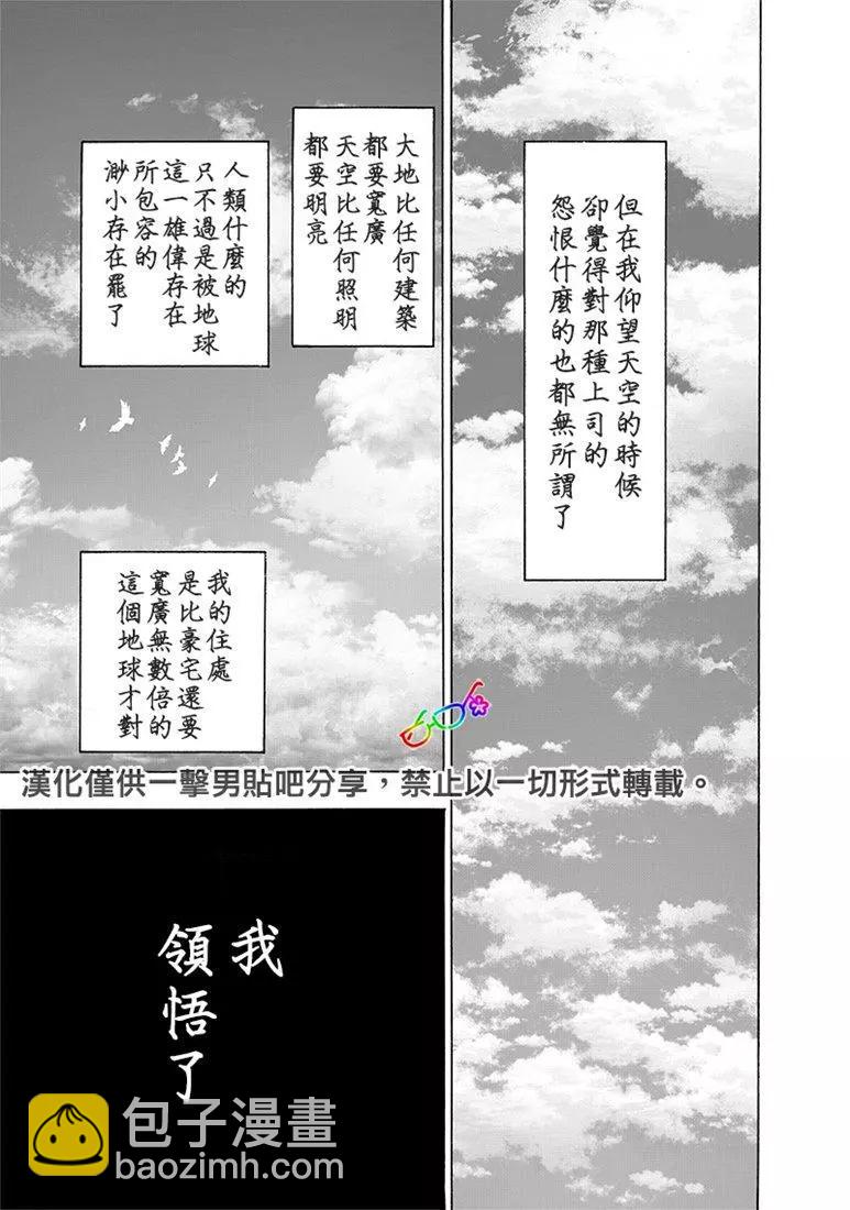 🍜一拳超人 第155话 第4页