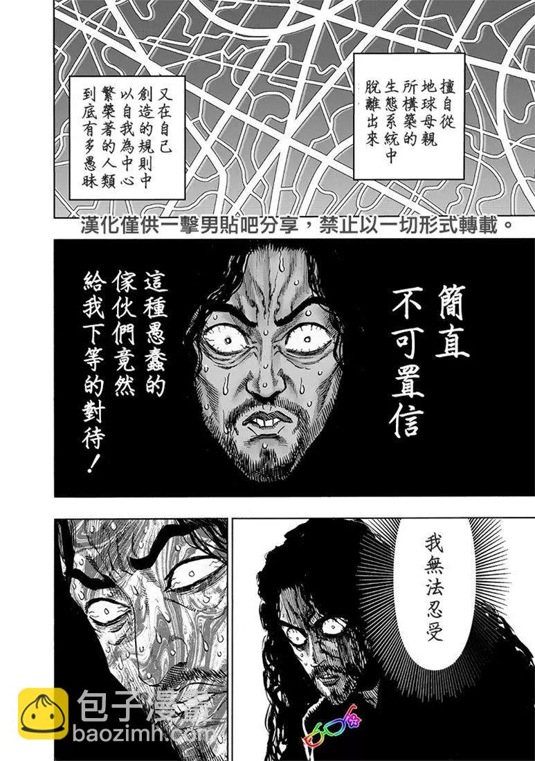 🍜一拳超人 第155话 第5页
