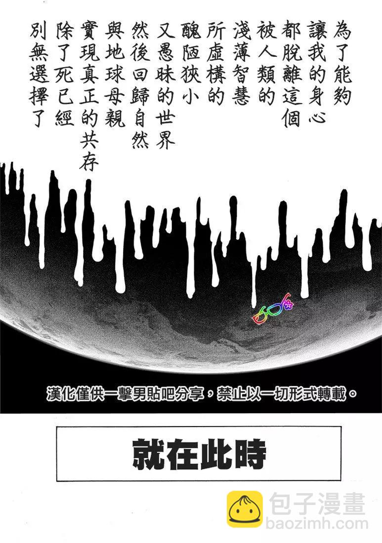 🍜一拳超人 第155话 第6页