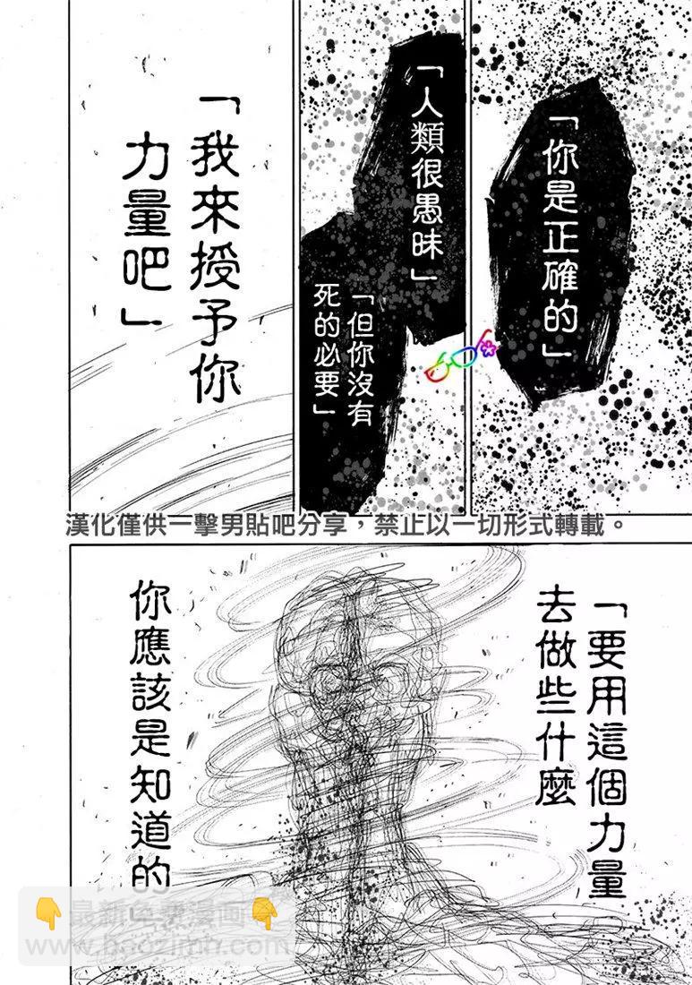 🍜一拳超人 第155话 第8页