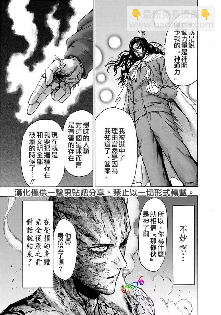 🍜一拳超人 第155话 第9页