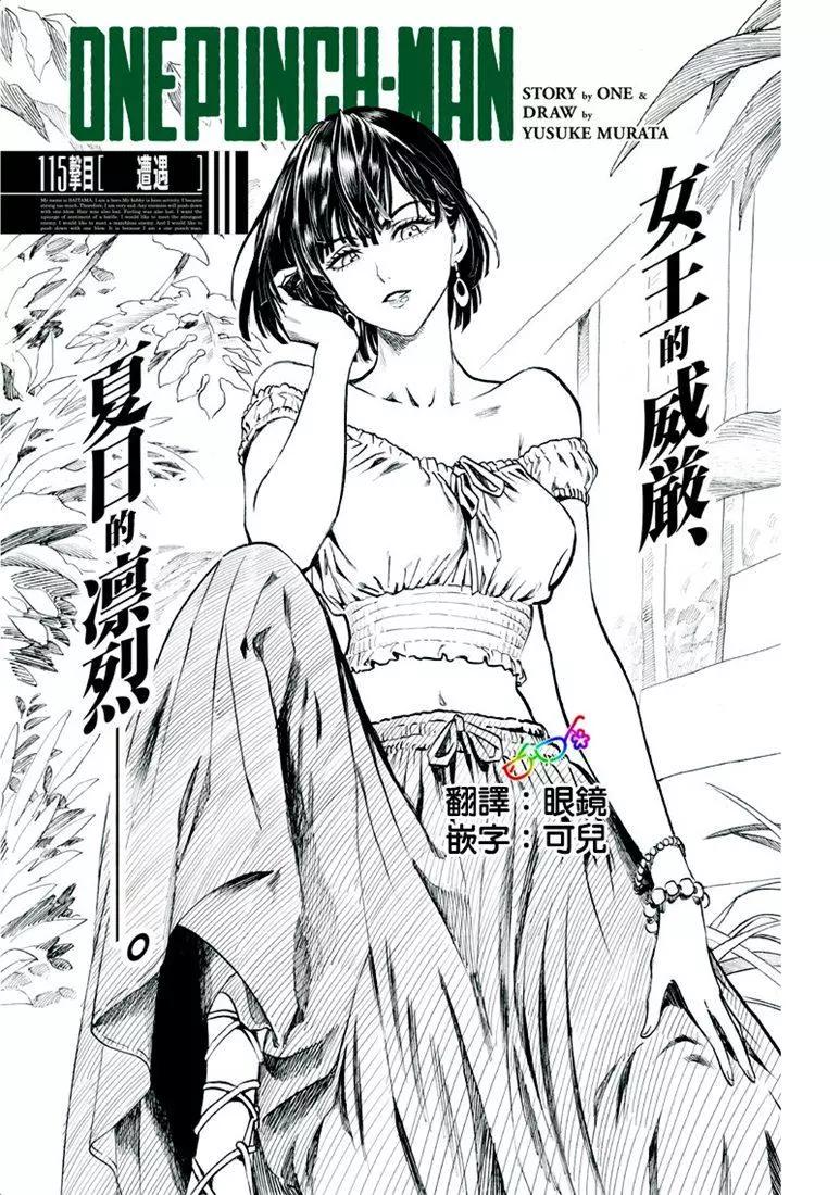 🍜一拳超人 第157话 第1页