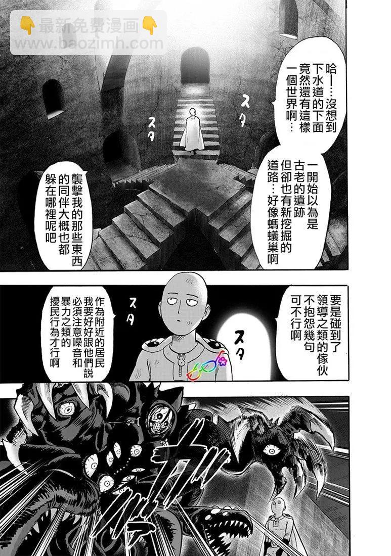 🍜一拳超人 第157话 第10页