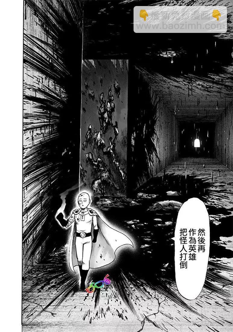 🍜一拳超人 第157话 第11页