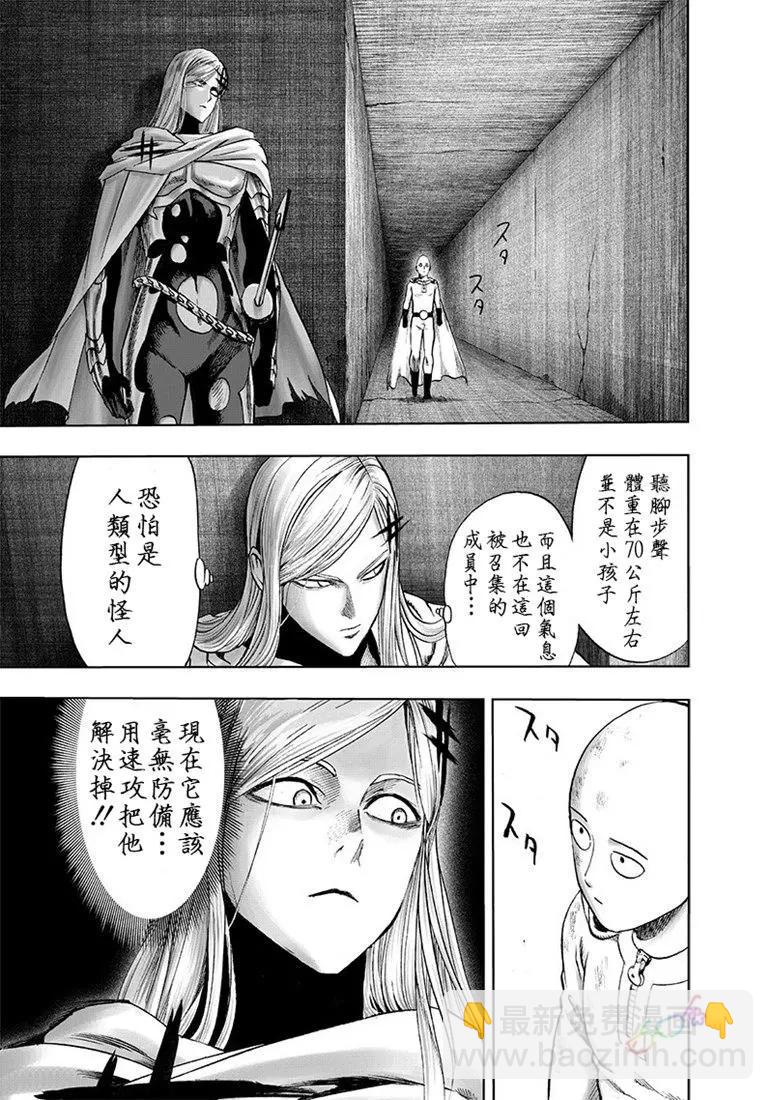 🍜一拳超人 第157话 第12页