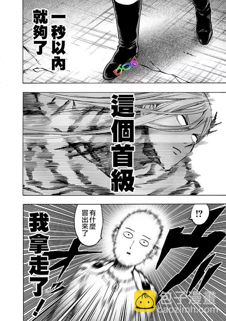 🍜一拳超人 第157话 第13页
