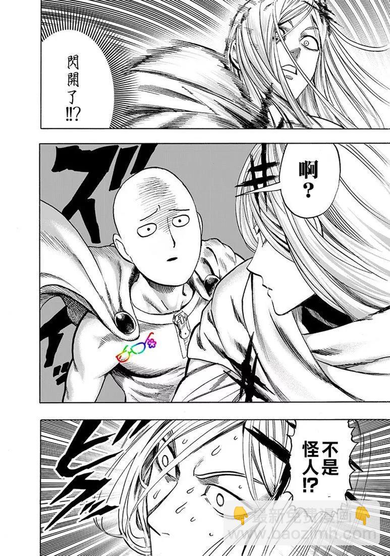 🍜一拳超人 第157话 第15页