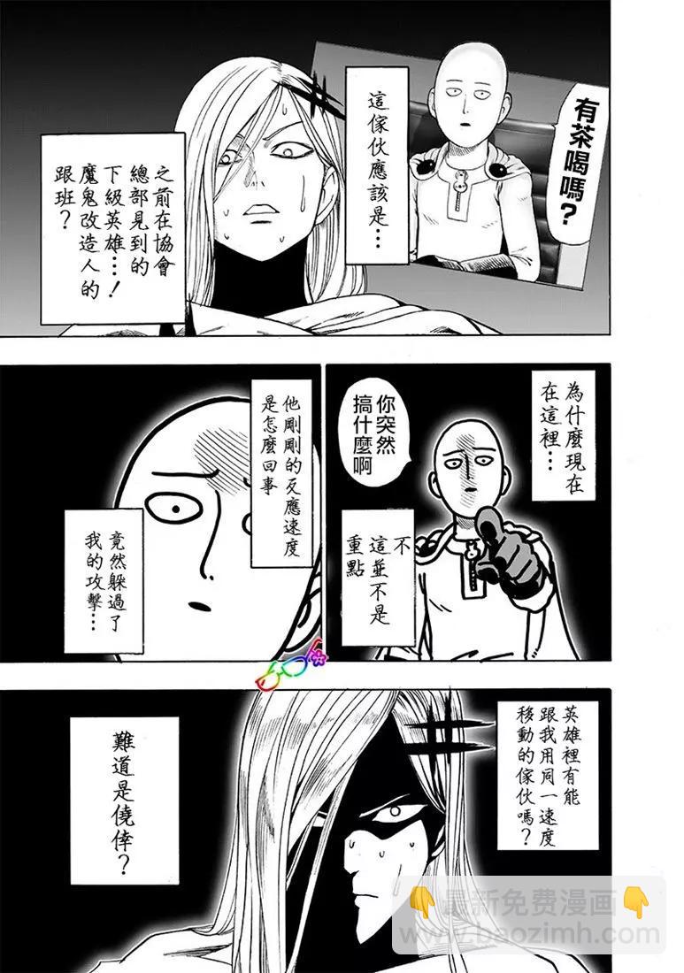 🍜一拳超人 第157话 第16页