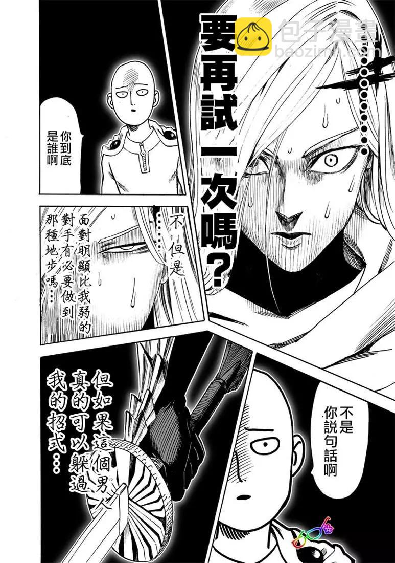 🍜一拳超人 第157话 第17页