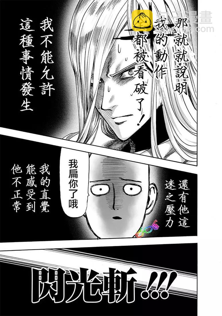 🍜一拳超人 第157话 第18页