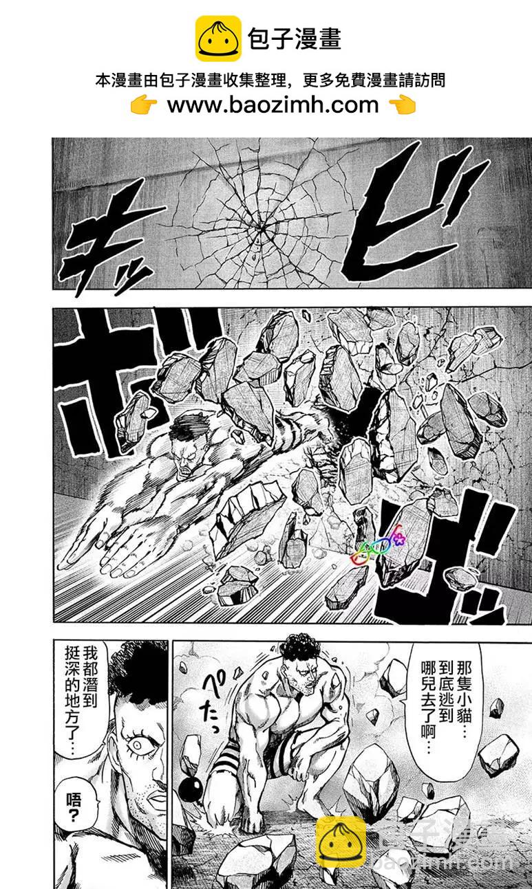 🍜一拳超人 第157话 第2页