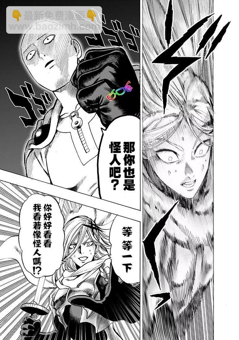 🍜一拳超人 第157话 第20页