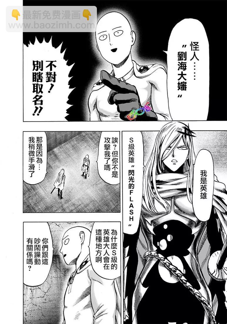 🍜一拳超人 第157话 第21页