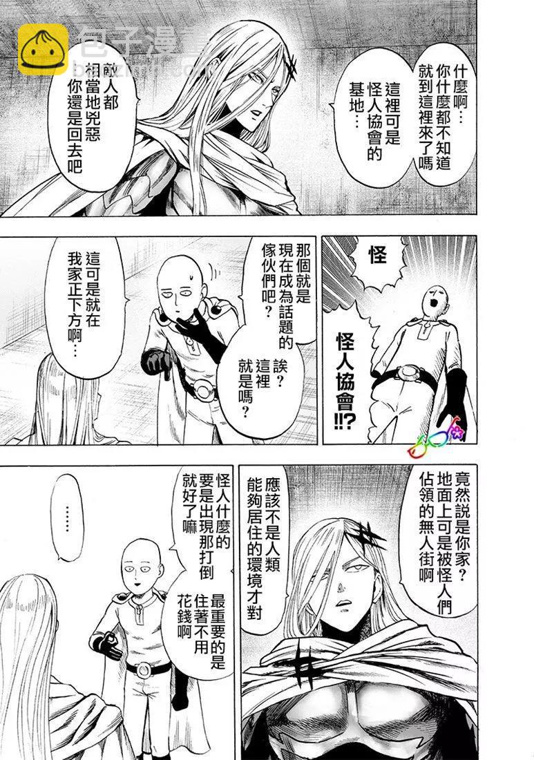 🍜一拳超人 第157话 第22页