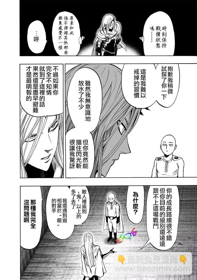 🍜一拳超人 第157话 第23页