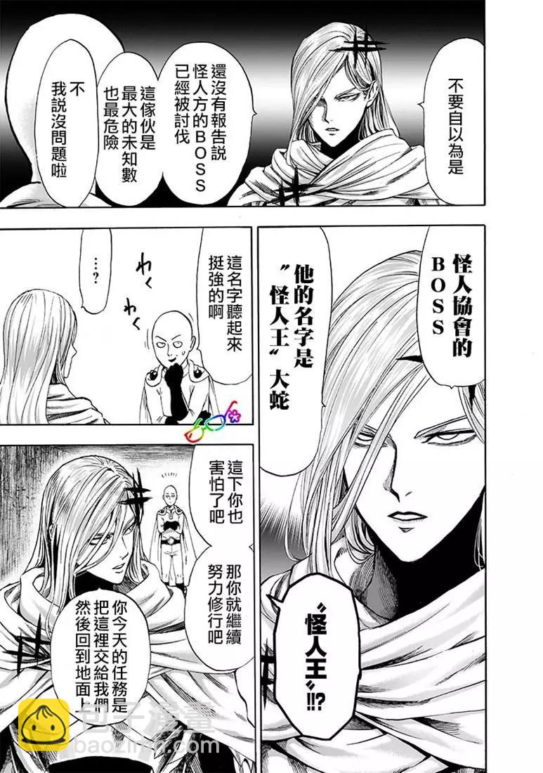 🍜一拳超人 第157话 第24页