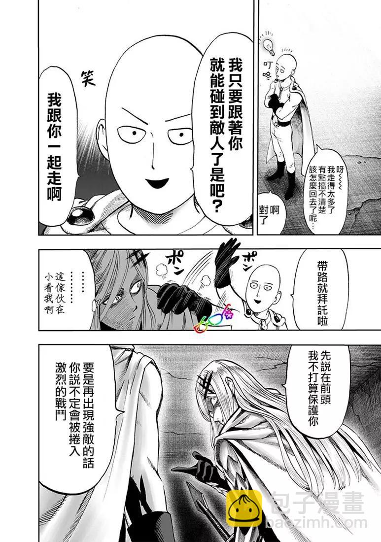 🍜一拳超人 第157话 第25页