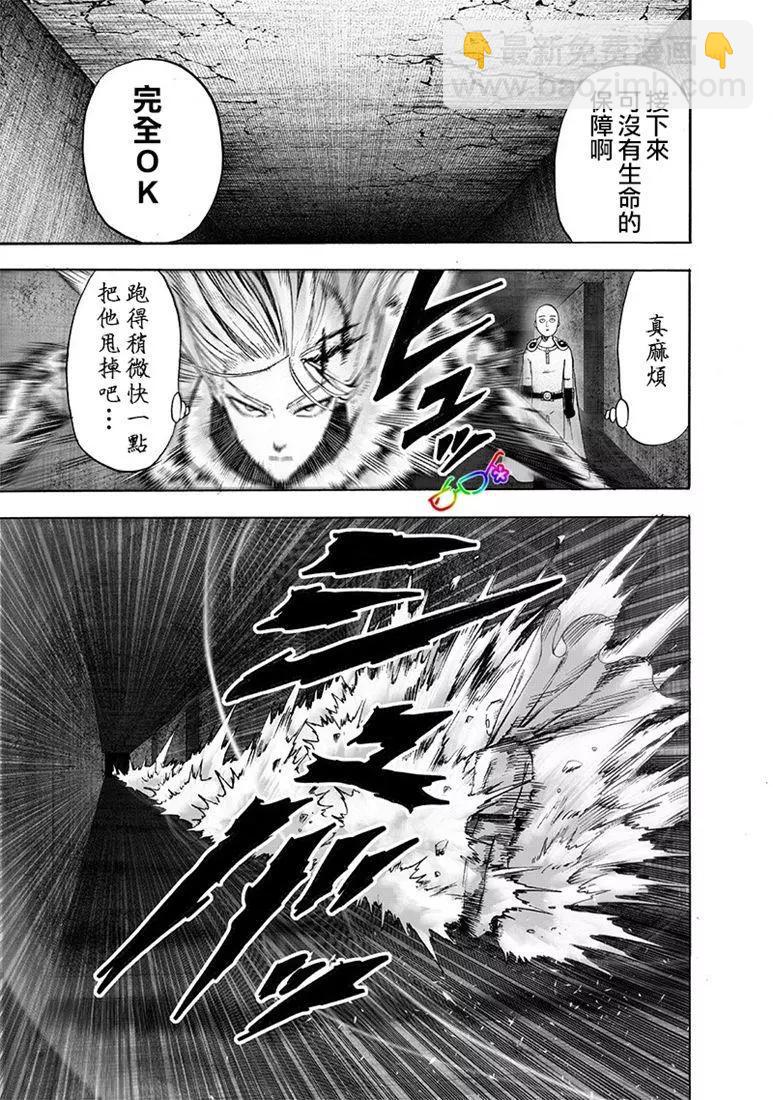 🍜一拳超人 第157话 第26页