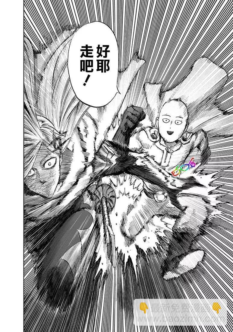 🍜一拳超人 第157话 第27页