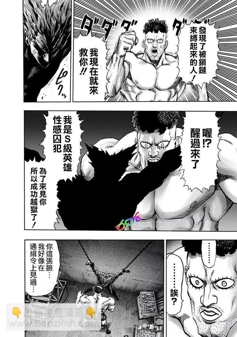🍜一拳超人 第157话 第4页