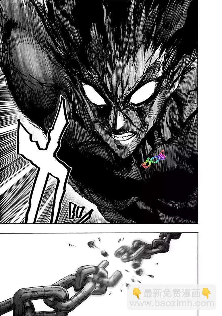 🍜一拳超人 第157话 第5页