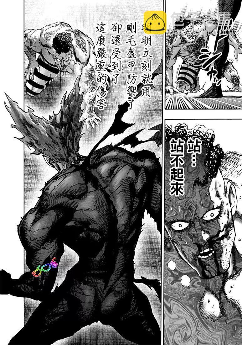 🍜一拳超人 第157话 第7页