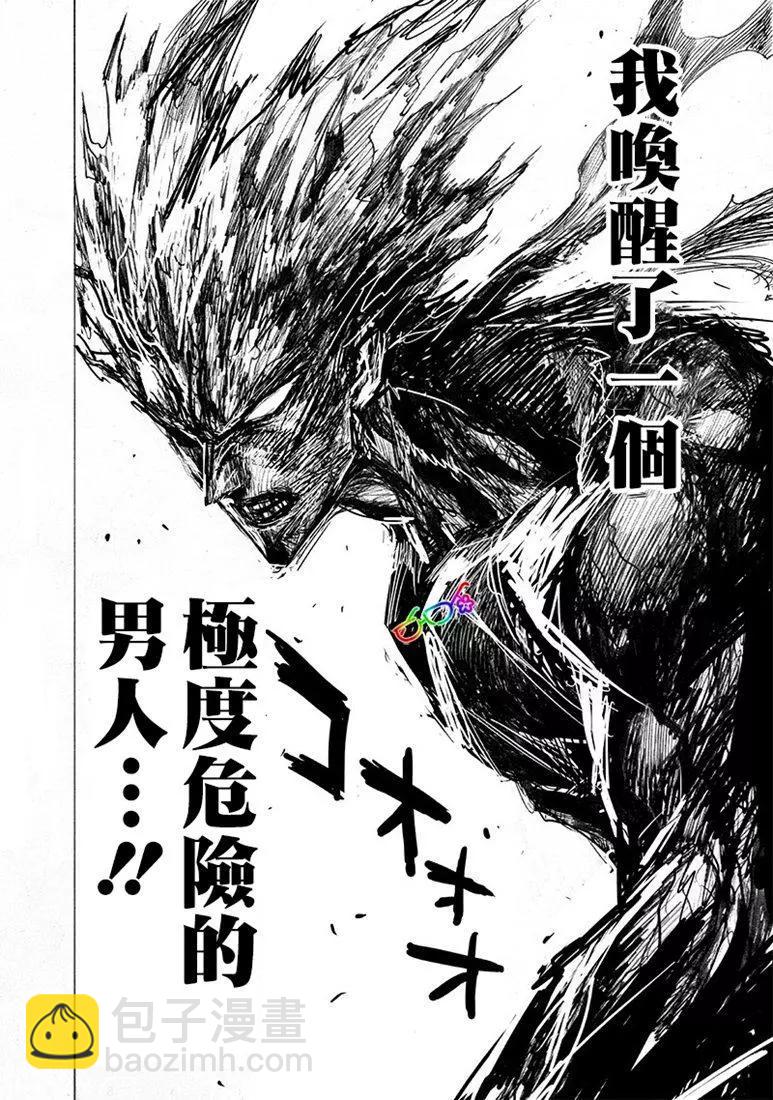 🍜一拳超人 第157话 第9页