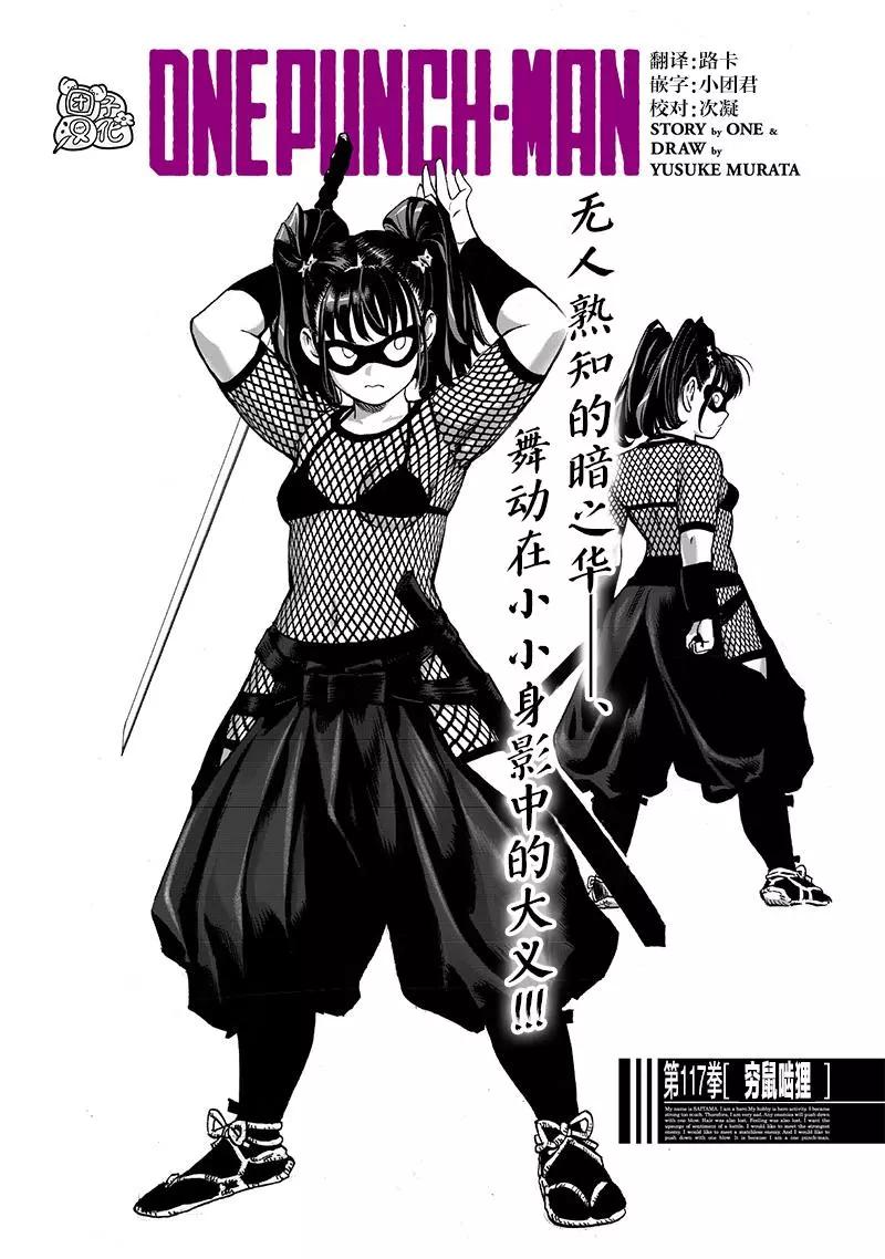 🍜一拳超人 第159话 第1页