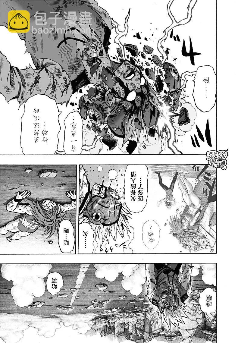 🍜一拳超人 第159话 第12页