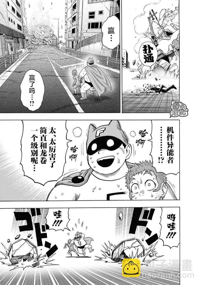 🍜一拳超人 第159话 第13页