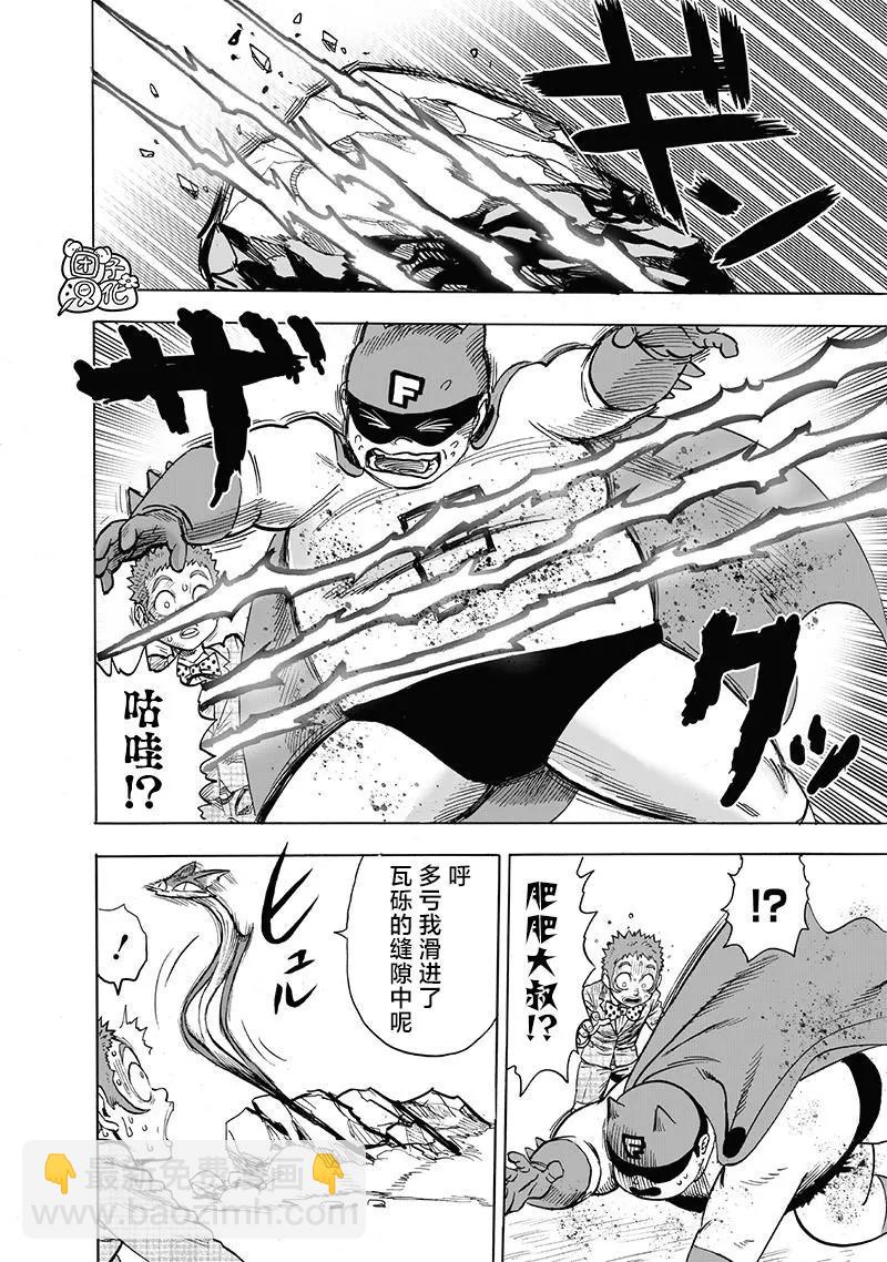 🍜一拳超人 第159话 第14页