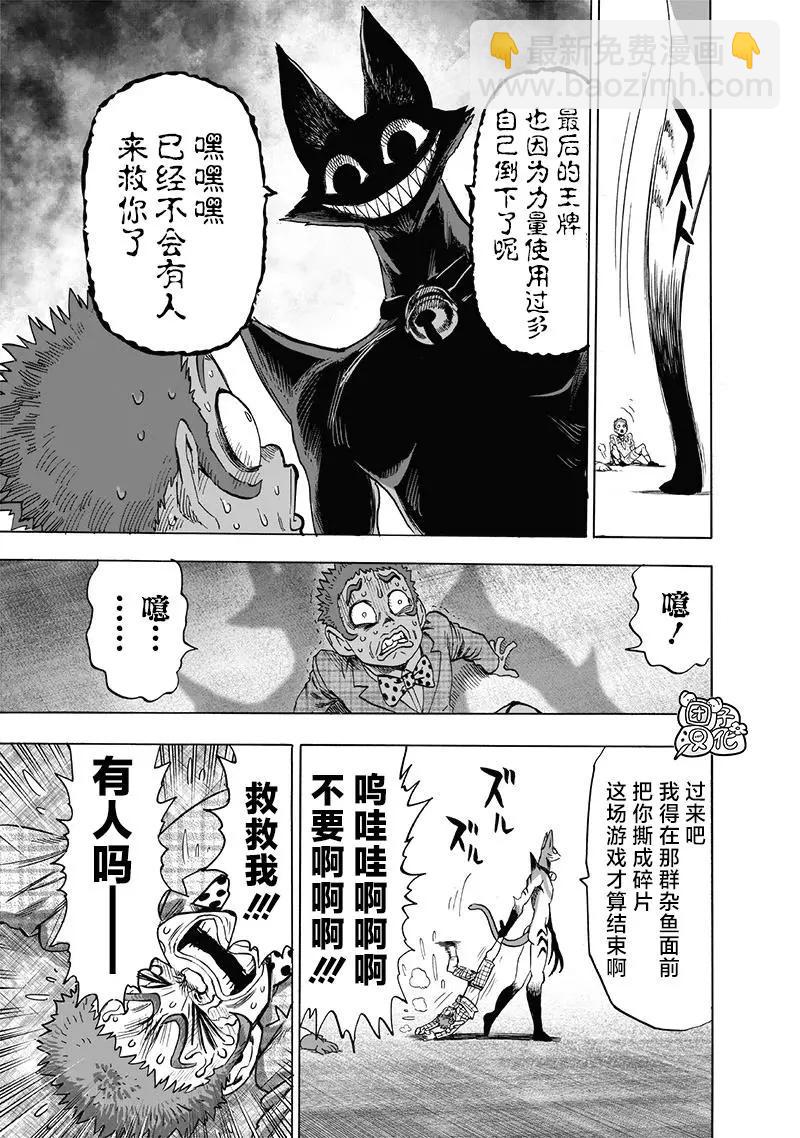 🍜一拳超人 第159话 第15页