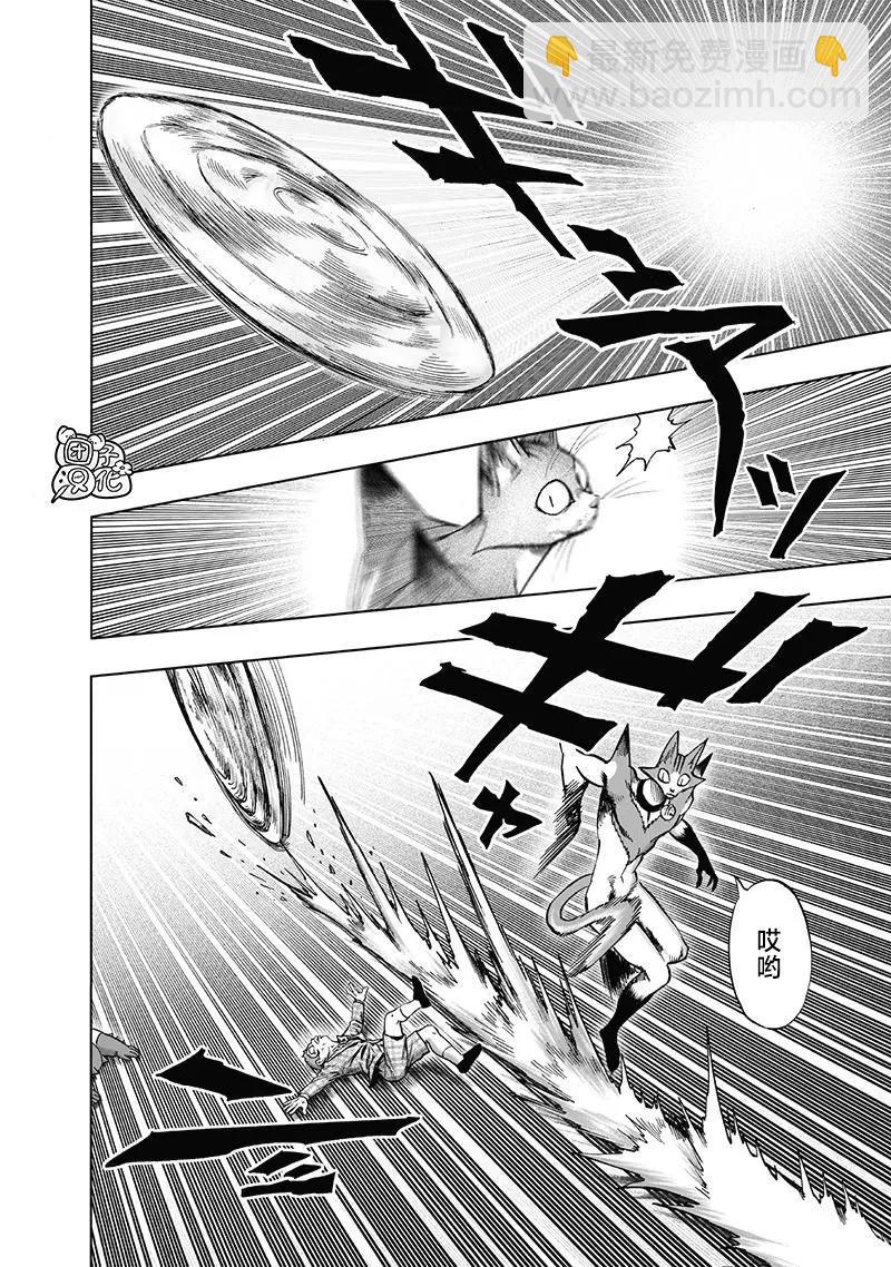 🍜一拳超人 第159话 第16页