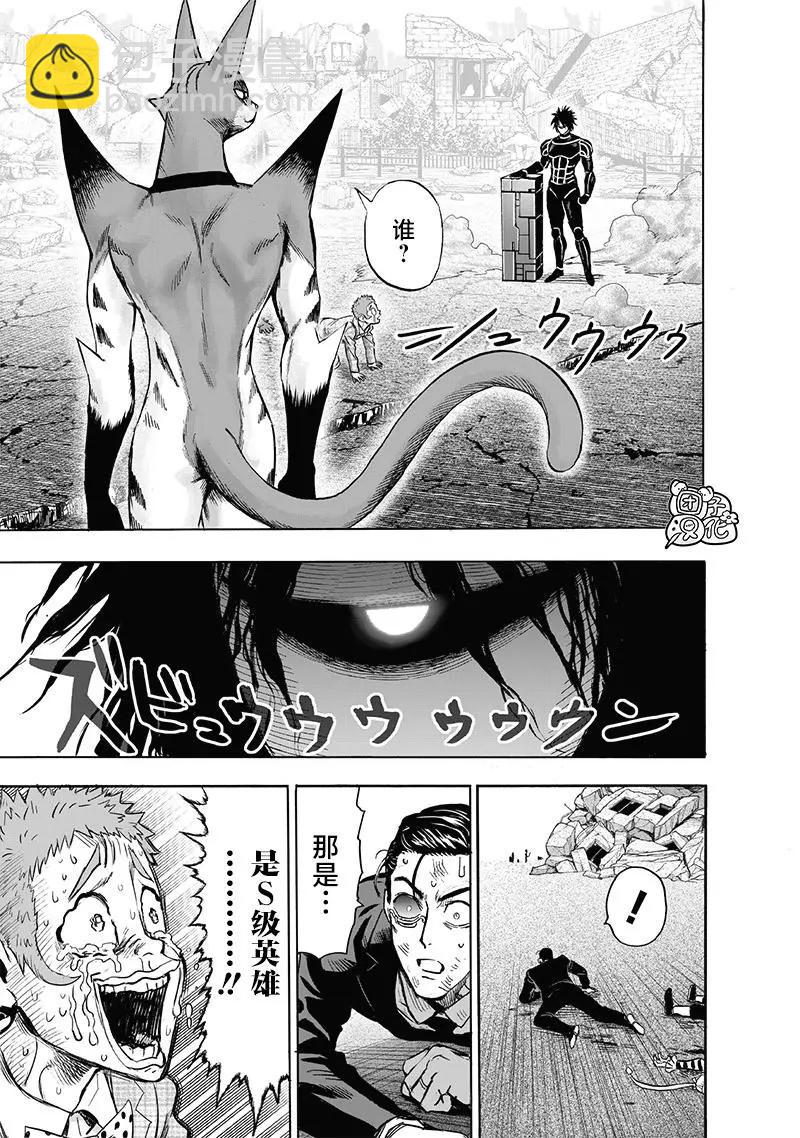 🍜一拳超人 第159话 第19页