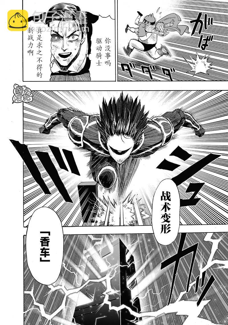🍜一拳超人 第159话 第20页