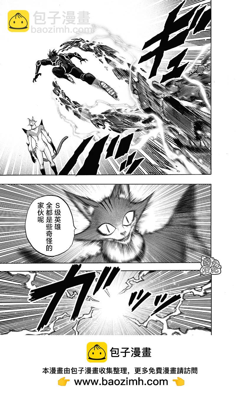 🍜一拳超人 第159话 第21页