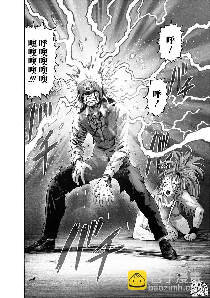 🍜一拳超人 第159话 第3页